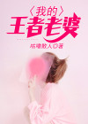 王者大师兄几个老婆