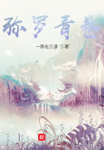 弥罗青卷笔趣阁