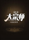 国术大宗师下载