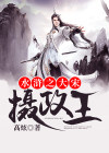 穿越大宋水浒小说