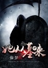 她从墓中来小说下载