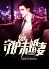 高手下山守护未婚妻短剧