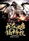 大唐科技是国企吗