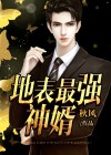 最强神婿杨辰