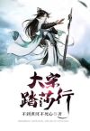 踏莎行北宋欧阳修朗诵