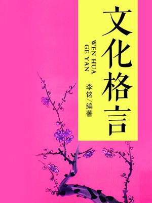 财政文化格言