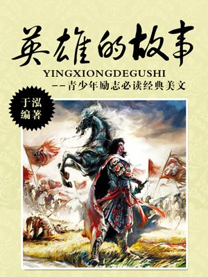 雨来小英雄的故事