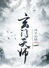玄门天师赵登堂小说阅读