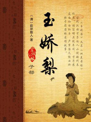 玉娇梨作者是谁