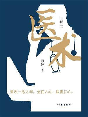 医术的意思是什么
