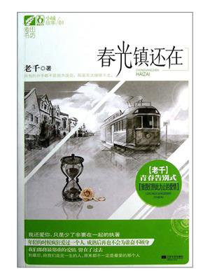 春光镇还在免费阅读