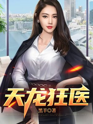 天龙狂医陈应起张芳