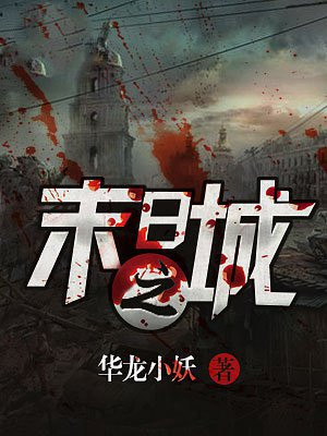 末日之城破解版无限购买