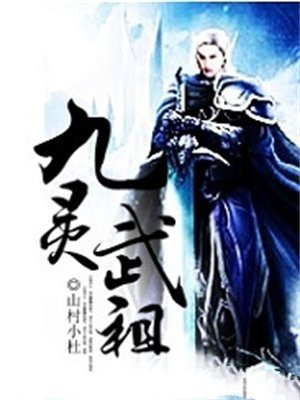 灵武九天人物介绍