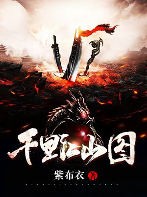 千里江山图的画家是