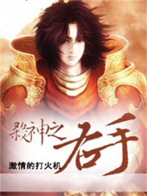 免费杀神之神