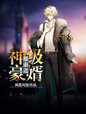 都市之超级神豪免费阅读