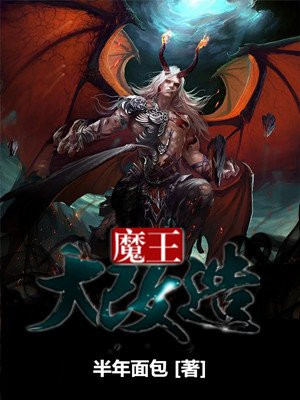 魔王改装