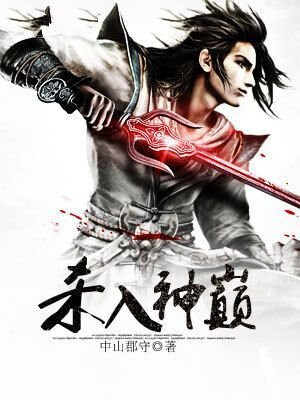 杀入神魔界