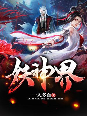 妖神界 澜烟不是懒烟