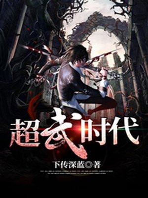 超武时代 下传深蓝