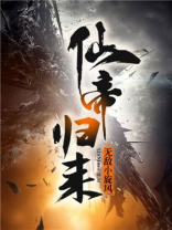 仙帝归来之最强废人