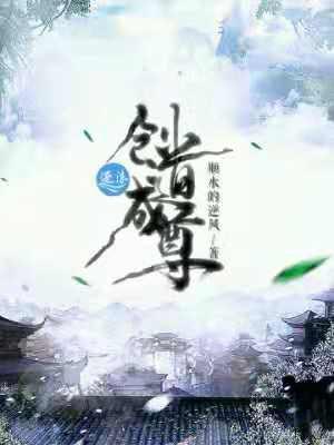 方源炼道成尊
