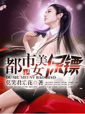 美女保镖 独孤逝水