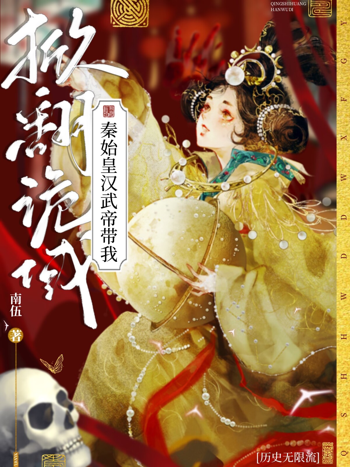秦始皇和汉武帝的历史作用