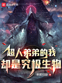 超人的弟弟叫什么
