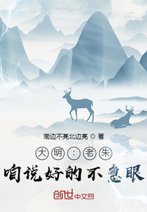 大明:老朱,咱说好的不急眼! 第529章