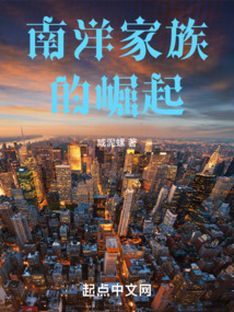 南洋之华人崛起