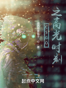 csgo之高光时刻去读书