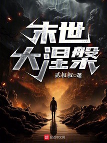 末世大涅