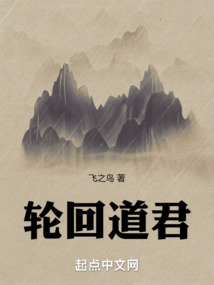 洪荒轮回道