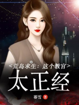 荒岛求生啊