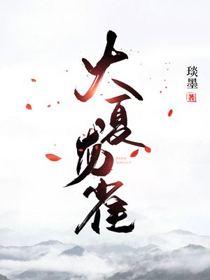 大夏龙雀刀