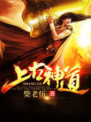上古神道黄帝玄经