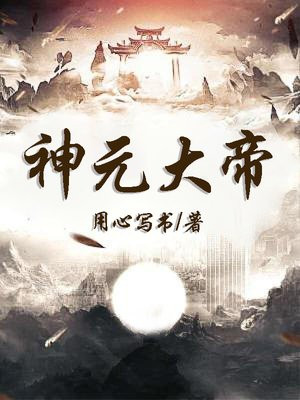 神元大帝