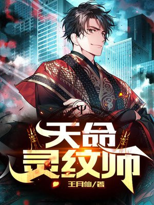 灵纹师是什么