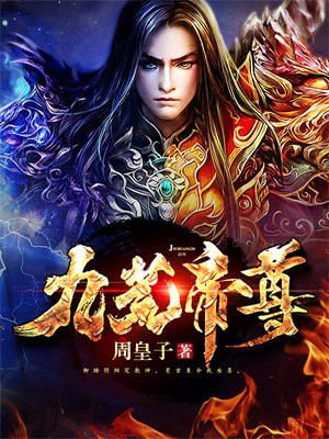九霄神帝