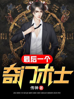 江湖最后一个术士