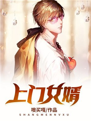 上门女婿户口可以迁回原籍吗