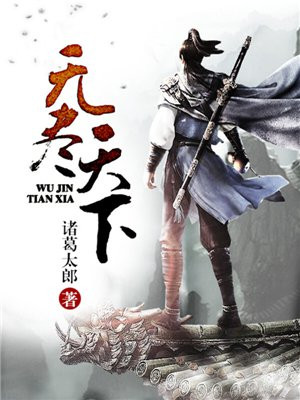 小说无尽天下免费阅读