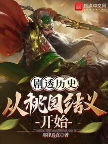 三国开局桃园四结义纣王