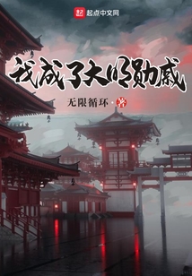 我成了大明勋戚免费阅读全文小说