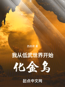 从低武世界开始穿越