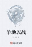 争地以战