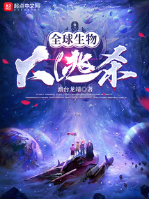 全球生物大逃杀百度云