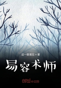 古代易容师